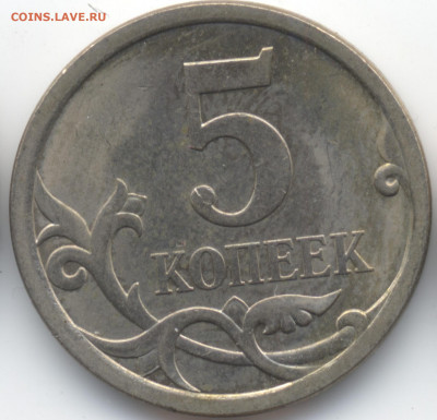 5 копеек 2008 СП (ищем шт. 5.21) в Екб - 165