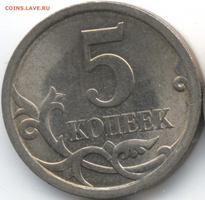 5 копеек 2008 СП (ищем шт. 5.21) в Екб - 161