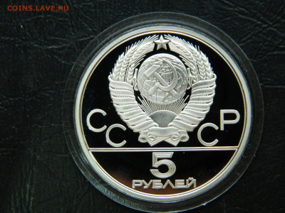 5 рублей Олимпиада 80.  Бег до 25.04.2020 22-00 - DSCN5406