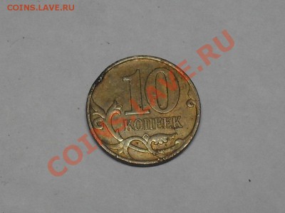 10 копеек 2007 Года 3.3 Б Оценка - SDC19643.JPG