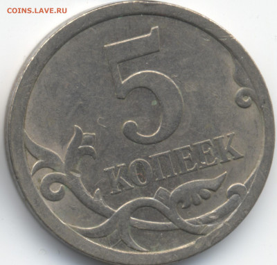 5 копеек 2008 СП (ищем шт. 5.21) в Екб - 180