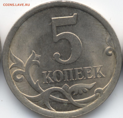 5 копеек 2008 СП (ищем шт. 5.21) в Екб - 176