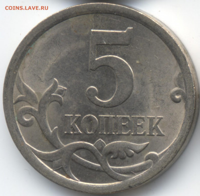 5 копеек 2008 СП (ищем шт. 5.21) в Екб - 171