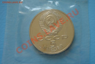 5 рублей Госбанк СССР - пруф - DSC00101.JPG