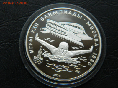 5 рублей Олимпиада 80.Плаванье до 25.04.2020 22-00 - DSCN5413