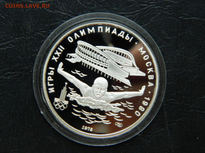 5 рублей Олимпиада 80.Плаванье до 25.04.2020 22-00 - DSCN5412