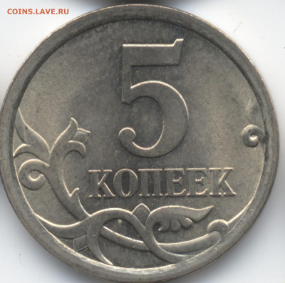 5 копеек 2008 СП (ищем шт. 5.21) в Екб - 185
