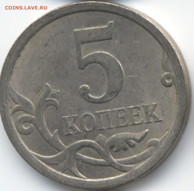 5 копеек 2008 СП (ищем шт. 5.21) в Екб - 181