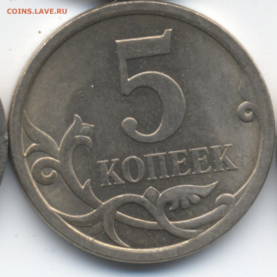 5 копеек 2008 СП (ищем шт. 5.21) в Екб - 198