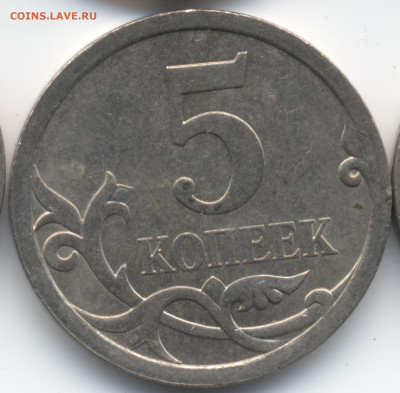 5 копеек 2008 СП (ищем шт. 5.21) в Екб - 197