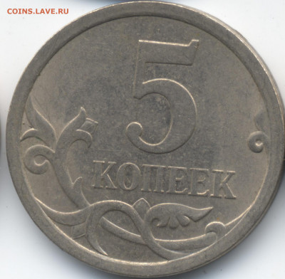 5 копеек 2008 СП (ищем шт. 5.21) в Екб - 193