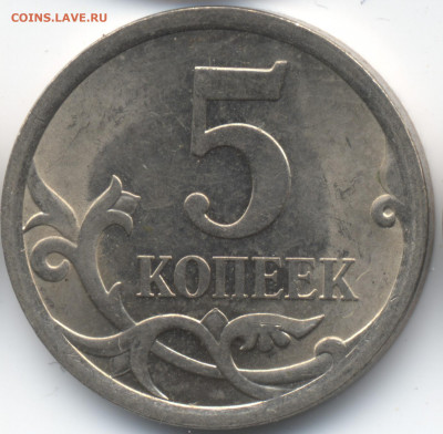 5 копеек 2008 СП (ищем шт. 5.21) в Екб - 192
