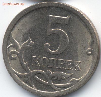5 копеек 2008 СП (ищем шт. 5.21) в Екб - 191