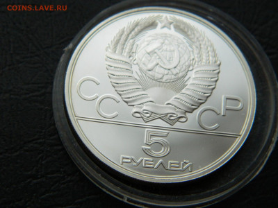 5 рублей Олимпиада 80.Стрельба из лука до 25.04.2020 22-00 - DSCN5402