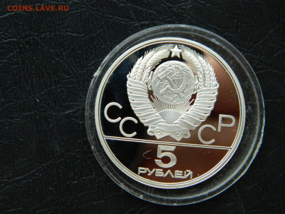 5 рублей Олимпиада 80.Стрельба из лука до 25.04.2020 22-00 - DSCN5401