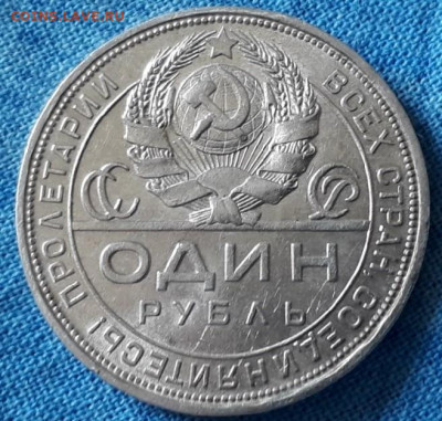Рубль 1924 г. до 27.04.2020 в 22.00 красивый - CPPt6wWCIM0