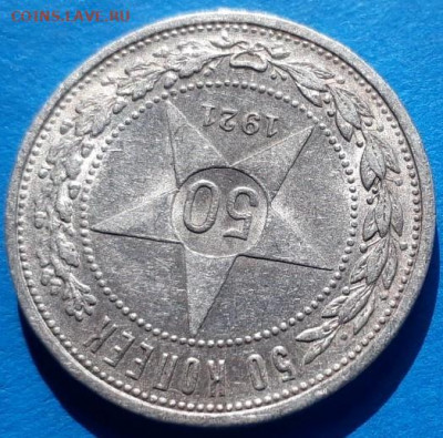 50 копеек 1921 г. до 27.04.2020 в 22.00 - fcflEbsPZLs