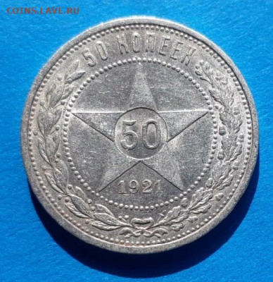 50 копеек 1921 г. до 27.04.2020 в 22.00 - _IBGwsi9Wvk
