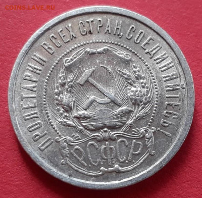 50 копеек 1921 г. до 27.04.2020 в 22.00 - t3Lwg0qt78I