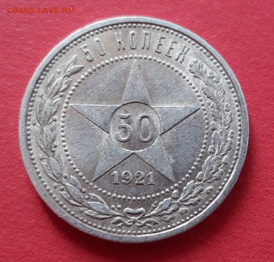50 копеек 1921 г. до 27.04.2020 в 22.00 - 1FTBXoB_MLU