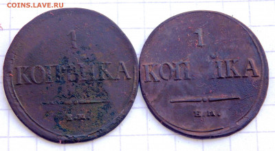 1 копейка 1835,1837 года  до 23.04.2020 22-00 - P4210007.JPG