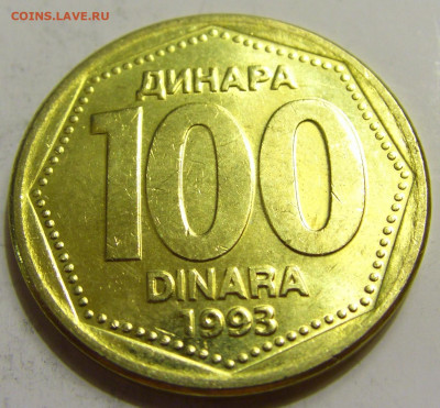100 динар 1993 UNC Югославия №2 27.04.2020 22:00 МСК - CIMG6744.JPG