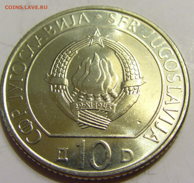 10 динар 1983 Сутьеска UNC Югославия №1 27.04.2020 22:00 МСК - CIMG6772.JPG