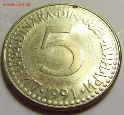 5 динар 1991 Югославия №2 27.04.2020 22:00 МСК - CIMG6792.JPG