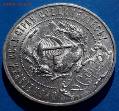 1 рубль 1921 г. АГ до 27.04.2020 в 22.00 - 1NSVqea8Rv4