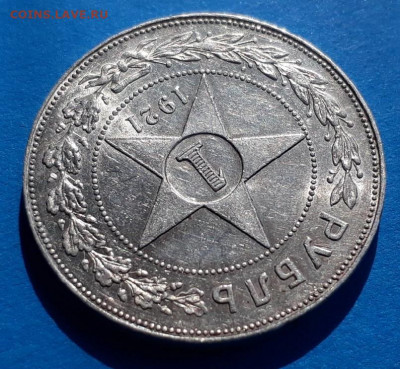 1 рубль 1921 г. АГ до 27.04.2020 в 22.00 - UfHp8zuXR7o