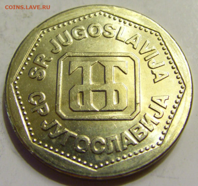 2 динара 1993 Югославия №1 27.04.2020 22:00 МСК - CIMG6818.JPG