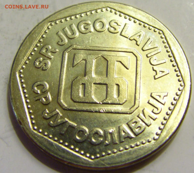 2 динара 1993 Югославия №2 27.04.2020 22:00 МСК - CIMG6822.JPG