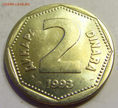 2 динара 1993 Югославия №2 27.04.2020 22:00 МСК - CIMG6820.JPG