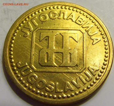 2 динара 1992 бронза Югославия №2 27.04.2020 22:00 МСК - CIMG6830.JPG