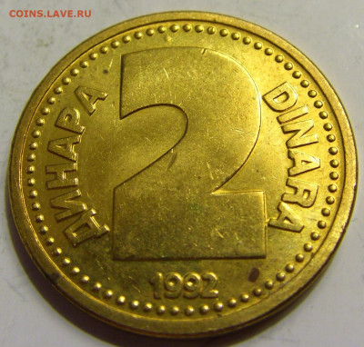 2 динара 1992 бронза Югославия №2 27.04.2020 22:00 МСК - CIMG6828.JPG