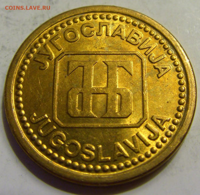 1 динар 1992 бронза Югославия №1 27.04.2020 22:00 МСК - CIMG6834.JPG