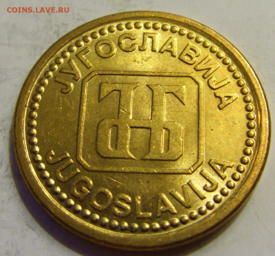 1 динар 1992 бронза Югославия №2 27.04.2020 22:00 МСК - CIMG6838.JPG