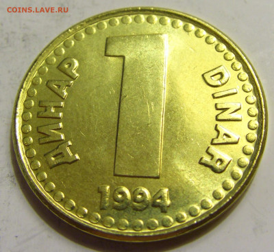 1 динар 1994 латунь Югославия №1 27.04.2020 22:00 МСК - CIMG6848.JPG