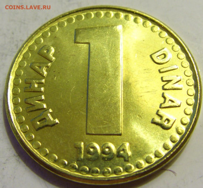 1 динар 1994 латунь Югославия №2 27.04.2020 22:00 МСК - CIMG6852.JPG