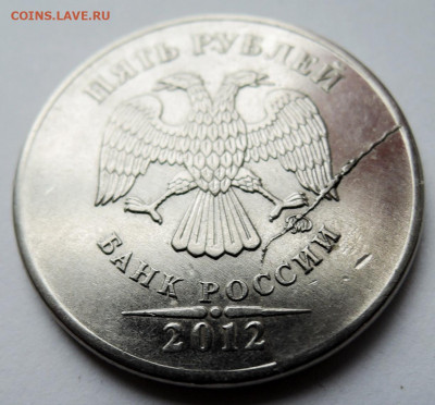 5 рублей 2012 г. полный раскол до 27.04 в 22.00 - DSCN5120.JPG