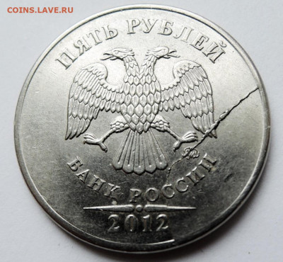 5 рублей 2012 г. полный раскол до 27.04 в 22.00 - DSCN5122.JPG