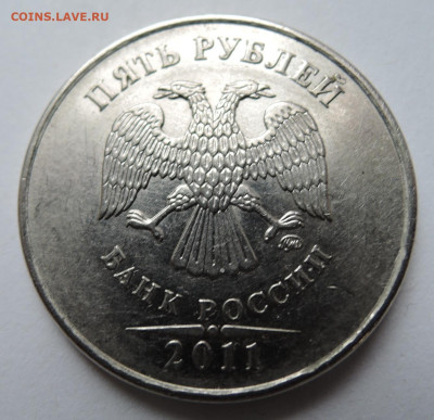 5 рублей 2011 г. полный раскол до 27.04 в 22.00 - DSCN5125.JPG