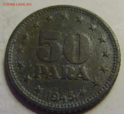 50 пара 1945 Югославия №1 27.04.2020 22:00 МСК - CIMG6868.JPG