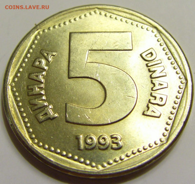 5 динар 1993 Югославия №2 27.04.2020 22:00 МСК - CIMG6940.JPG