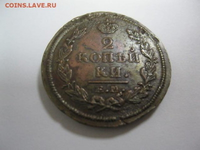2 копейки 1820 ЕМ-НМ Отличная Домашний сохран. Оценка. - IMG_2469.JPG