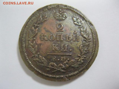 2 копейки 1820 ЕМ-НМ Отличная Домашний сохран. Оценка. - IMG_2468.JPG