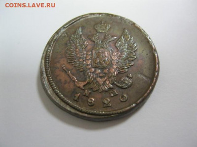 2 копейки 1820 ЕМ-НМ Отличная Домашний сохран. Оценка. - IMG_2467.JPG