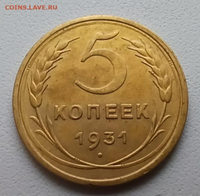 5 копеек 1931года - IMG_20200415_111847
