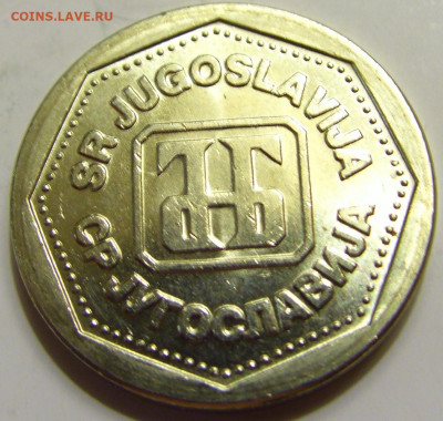 1 динар 1993 Югославия №2 27.04.2020 22:00 МСК - CIMG6990.JPG