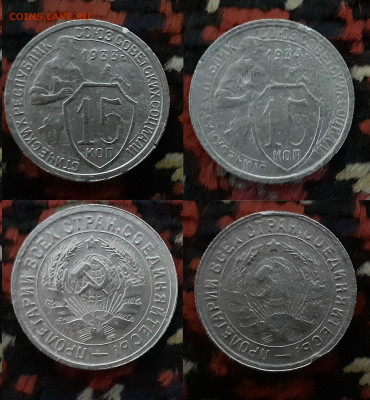 15 копеек 1931, 1932. 1933, 1934 (4 шт.) до 26.04.20 в 22:00 - 1